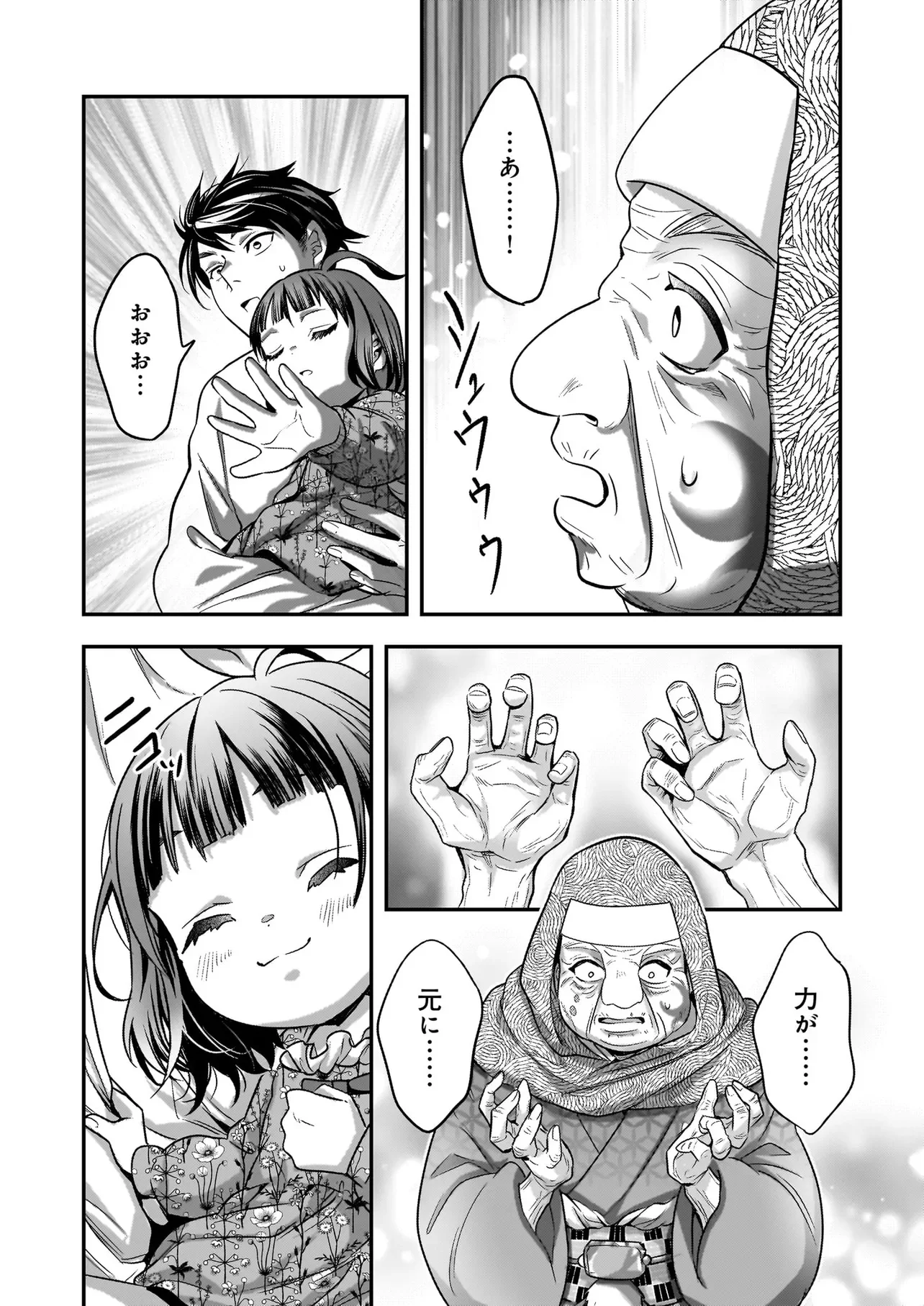Suterare Seijo no Shiawase Edzuke Seikatsu Chapter 8.2 8ページ