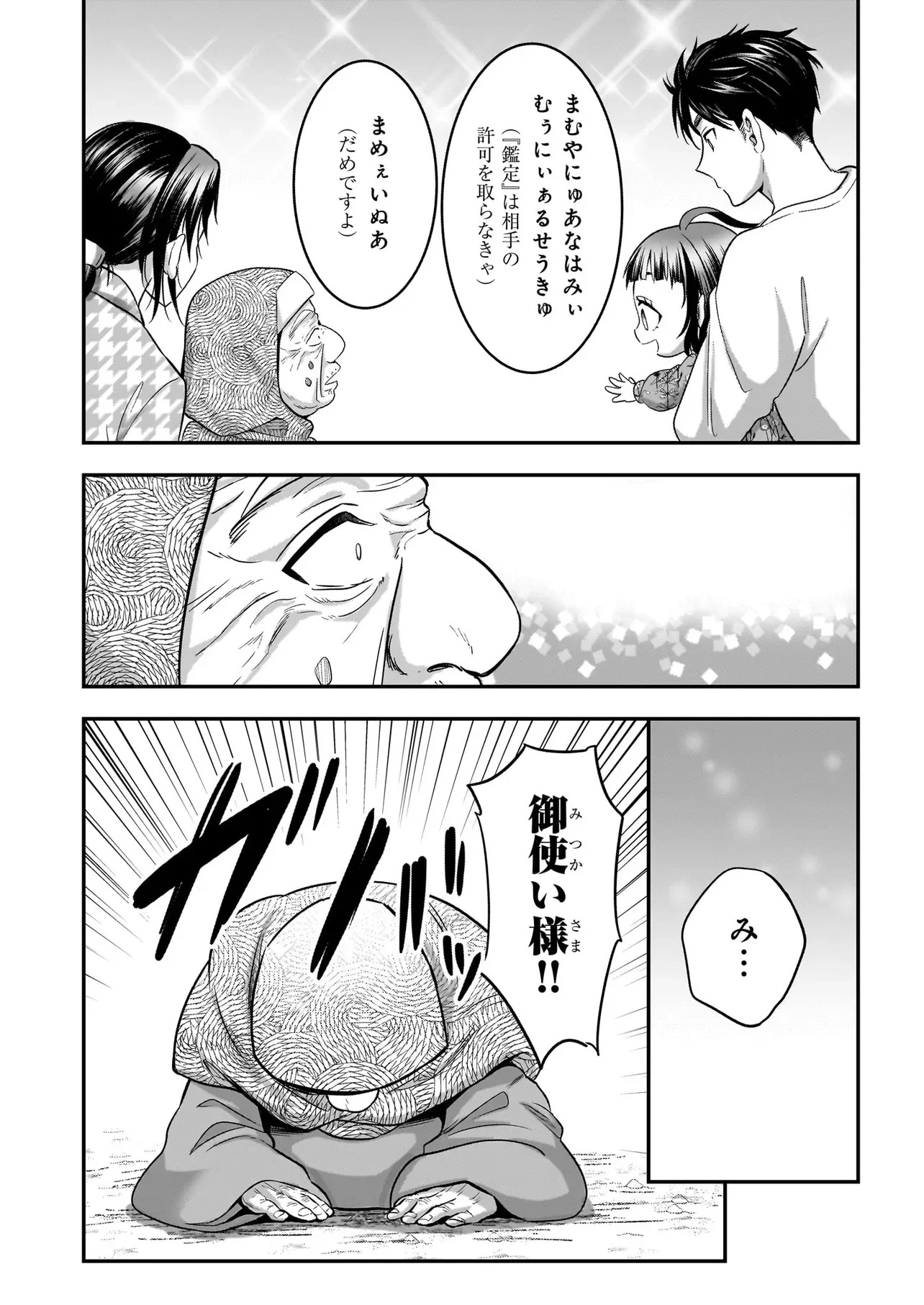 Suterare Seijo no Shiawase Edzuke Seikatsu Chapter 8.2 9ページ