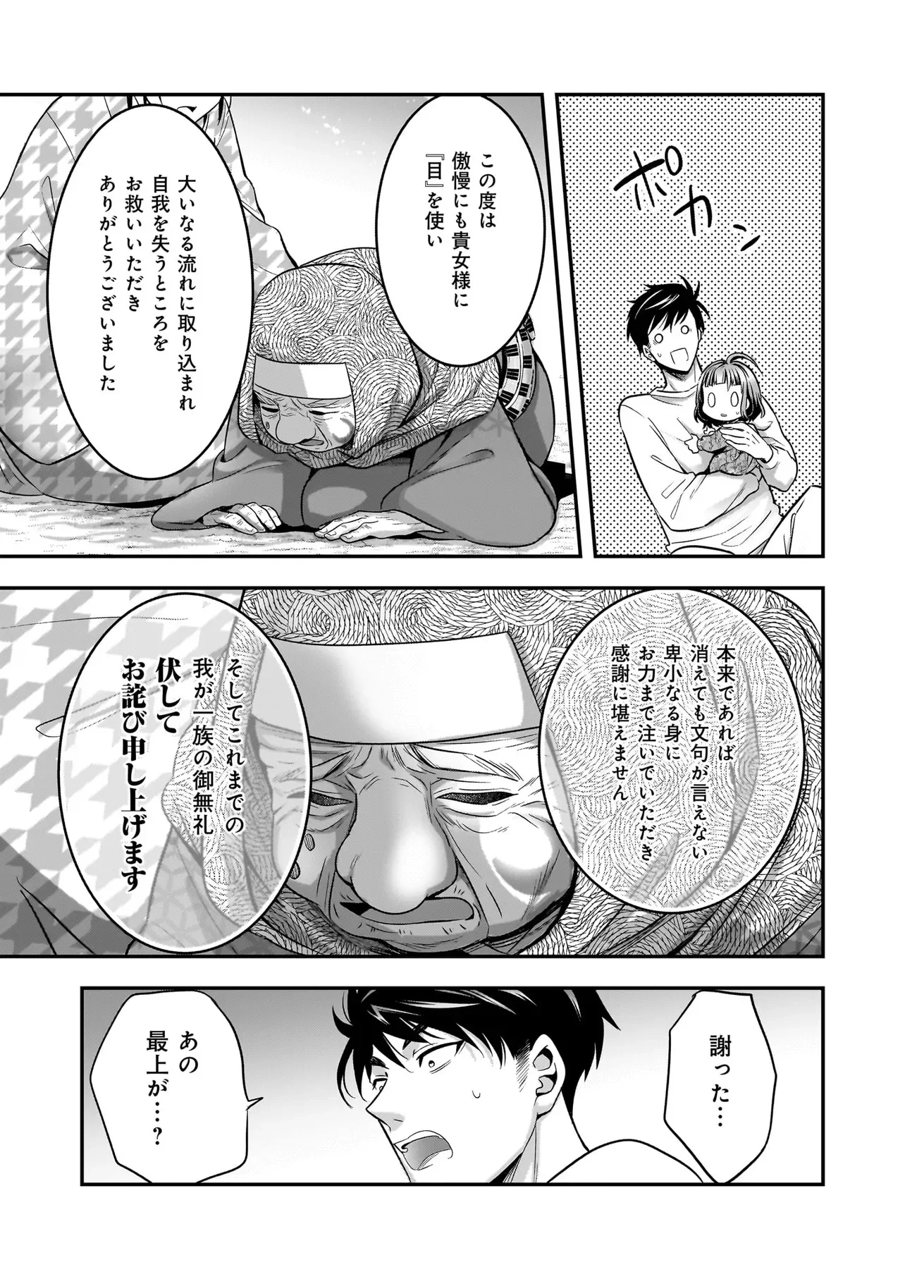 Suterare Seijo no Shiawase Edzuke Seikatsu Chapter 8.2 10ページ