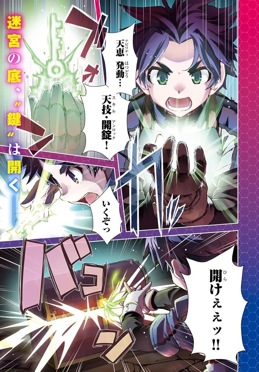 Bug Skill Kaijou de Saikyou Saisoku Dungeon Kouryaku Chapter 1 1ページ