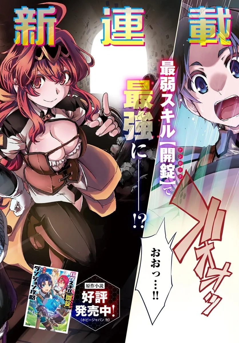 Bug Skill Kaijou de Saikyou Saisoku Dungeon Kouryaku Chapter 1 2ページ
