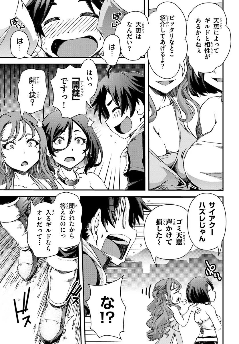 Bug Skill Kaijou de Saikyou Saisoku Dungeon Kouryaku Chapter 1 11ページ