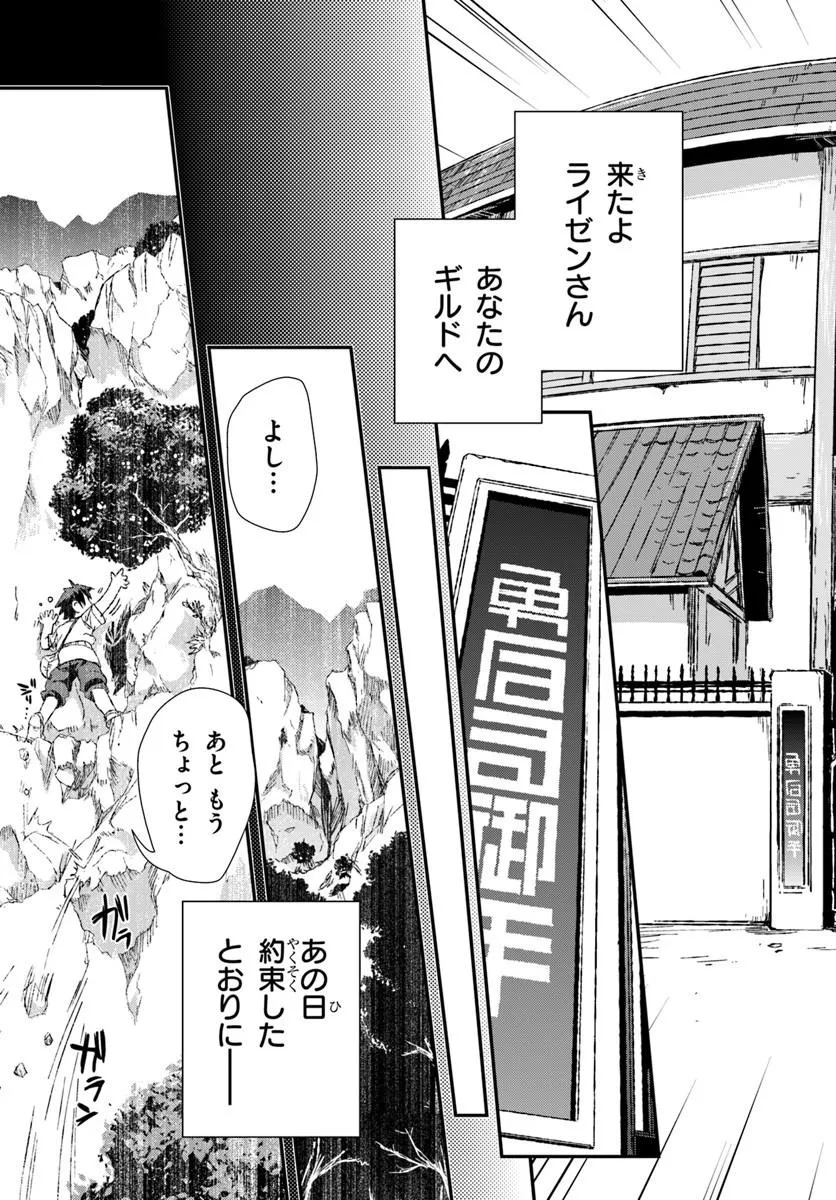 Bug Skill Kaijou de Saikyou Saisoku Dungeon Kouryaku Chapter 1 13ページ