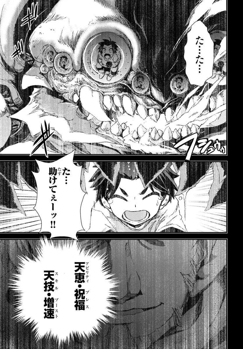 Bug Skill Kaijou de Saikyou Saisoku Dungeon Kouryaku Chapter 1 17ページ