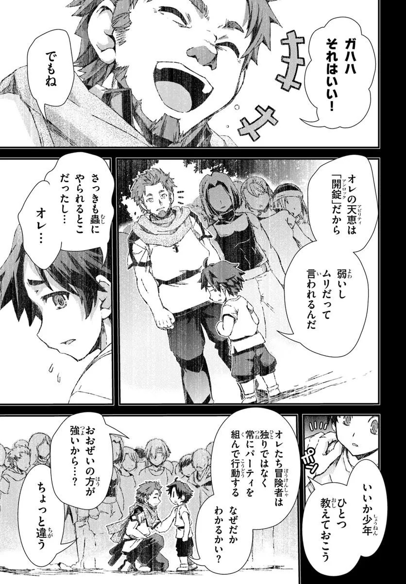 Bug Skill Kaijou de Saikyou Saisoku Dungeon Kouryaku Chapter 1 23ページ