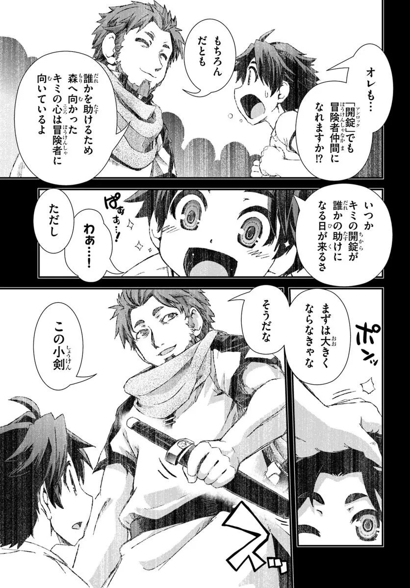 Bug Skill Kaijou de Saikyou Saisoku Dungeon Kouryaku Chapter 1 25ページ