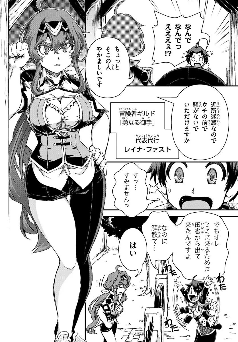 Bug Skill Kaijou de Saikyou Saisoku Dungeon Kouryaku Chapter 1 28ページ