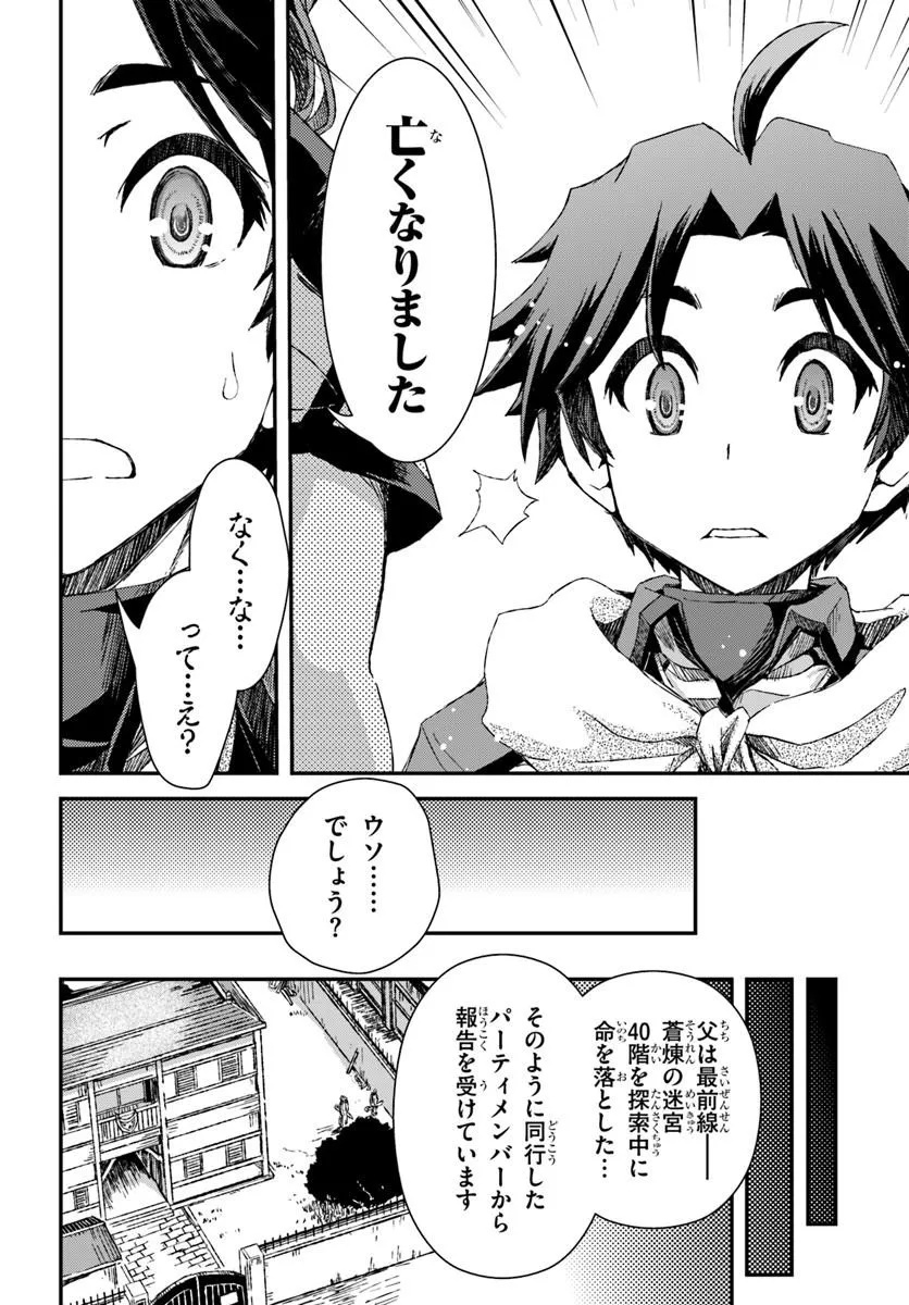 Bug Skill Kaijou de Saikyou Saisoku Dungeon Kouryaku Chapter 1 30ページ