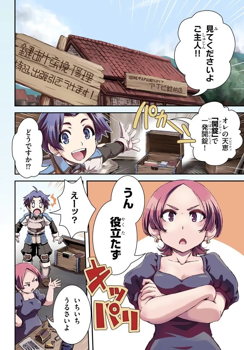 Bug Skill Kaijou de Saikyou Saisoku Dungeon Kouryaku Chapter 1 4ページ
