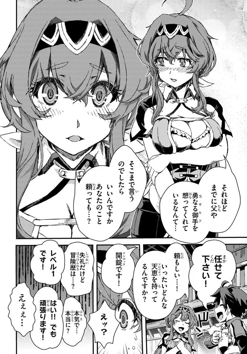 Bug Skill Kaijou de Saikyou Saisoku Dungeon Kouryaku Chapter 1 36ページ