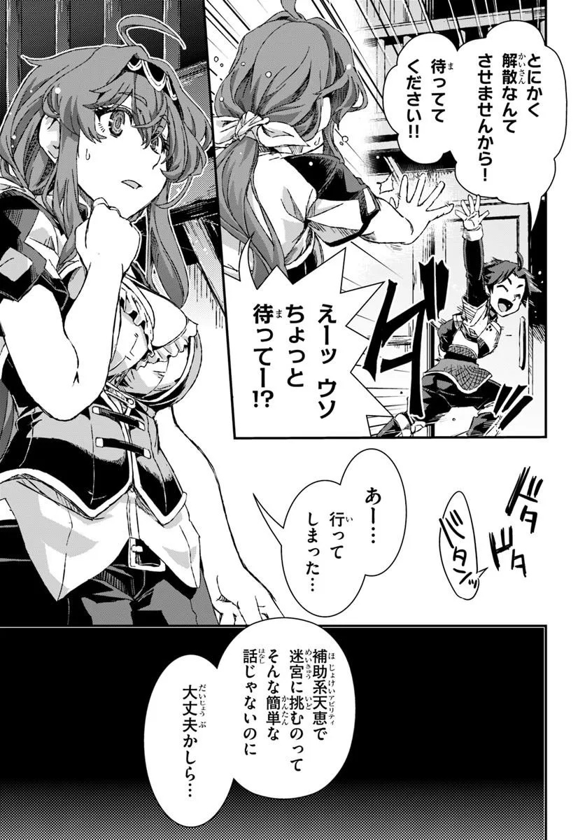 Bug Skill Kaijou de Saikyou Saisoku Dungeon Kouryaku Chapter 1 37ページ