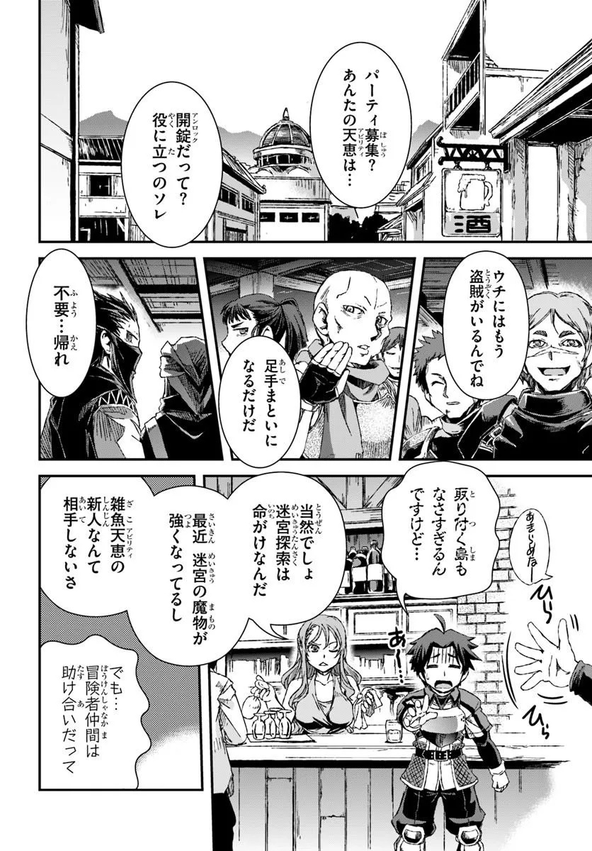 Bug Skill Kaijou de Saikyou Saisoku Dungeon Kouryaku Chapter 1 38ページ
