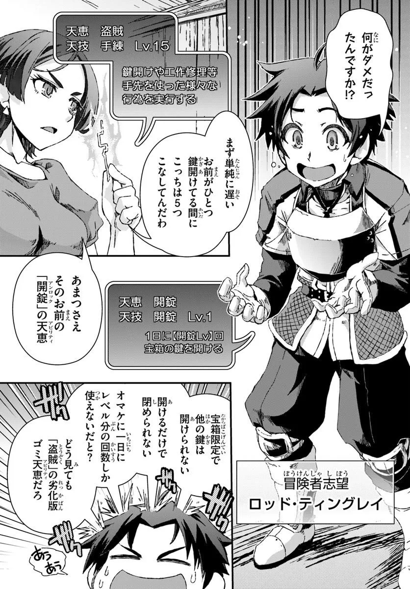 Bug Skill Kaijou de Saikyou Saisoku Dungeon Kouryaku Chapter 1 5ページ