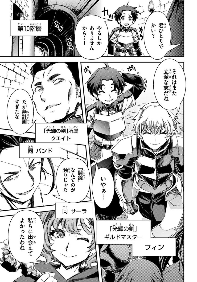Bug Skill Kaijou de Saikyou Saisoku Dungeon Kouryaku Chapter 1 41ページ