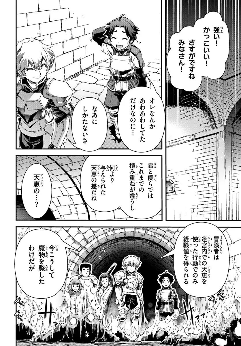 Bug Skill Kaijou de Saikyou Saisoku Dungeon Kouryaku Chapter 1 46ページ