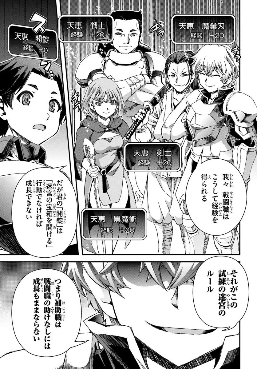 Bug Skill Kaijou de Saikyou Saisoku Dungeon Kouryaku Chapter 1 47ページ