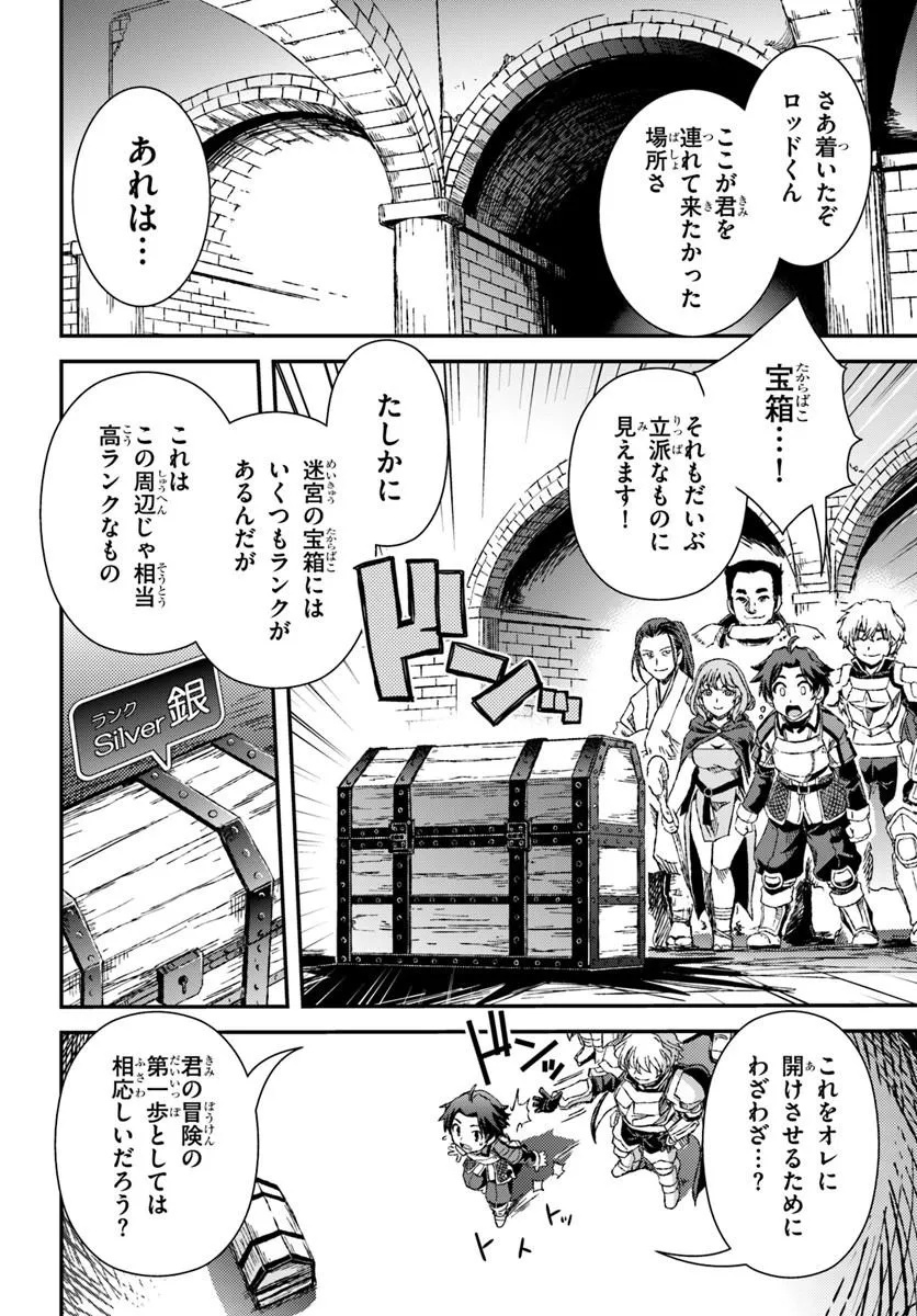 Bug Skill Kaijou de Saikyou Saisoku Dungeon Kouryaku Chapter 1 50ページ