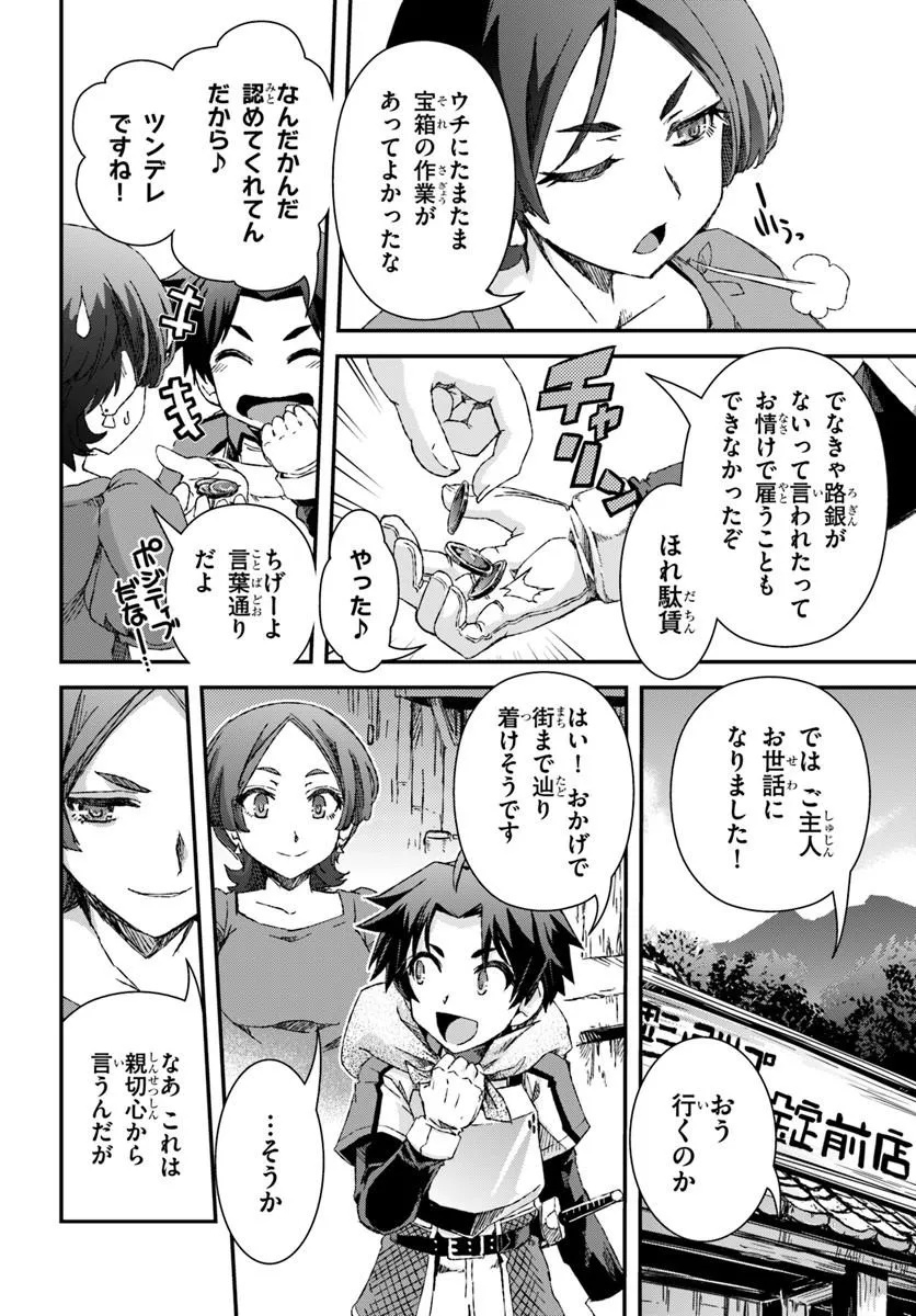 Bug Skill Kaijou de Saikyou Saisoku Dungeon Kouryaku Chapter 1 6ページ