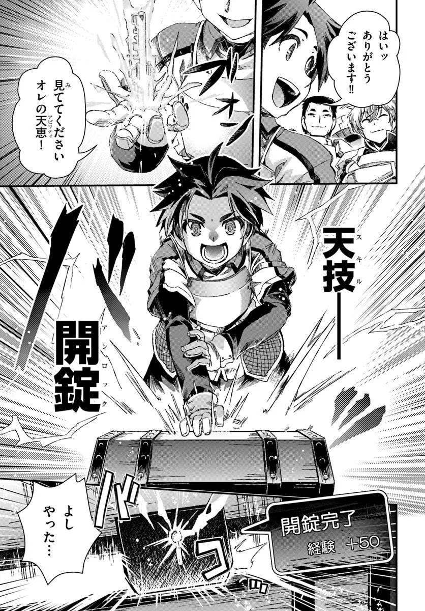 Bug Skill Kaijou de Saikyou Saisoku Dungeon Kouryaku Chapter 1 51ページ