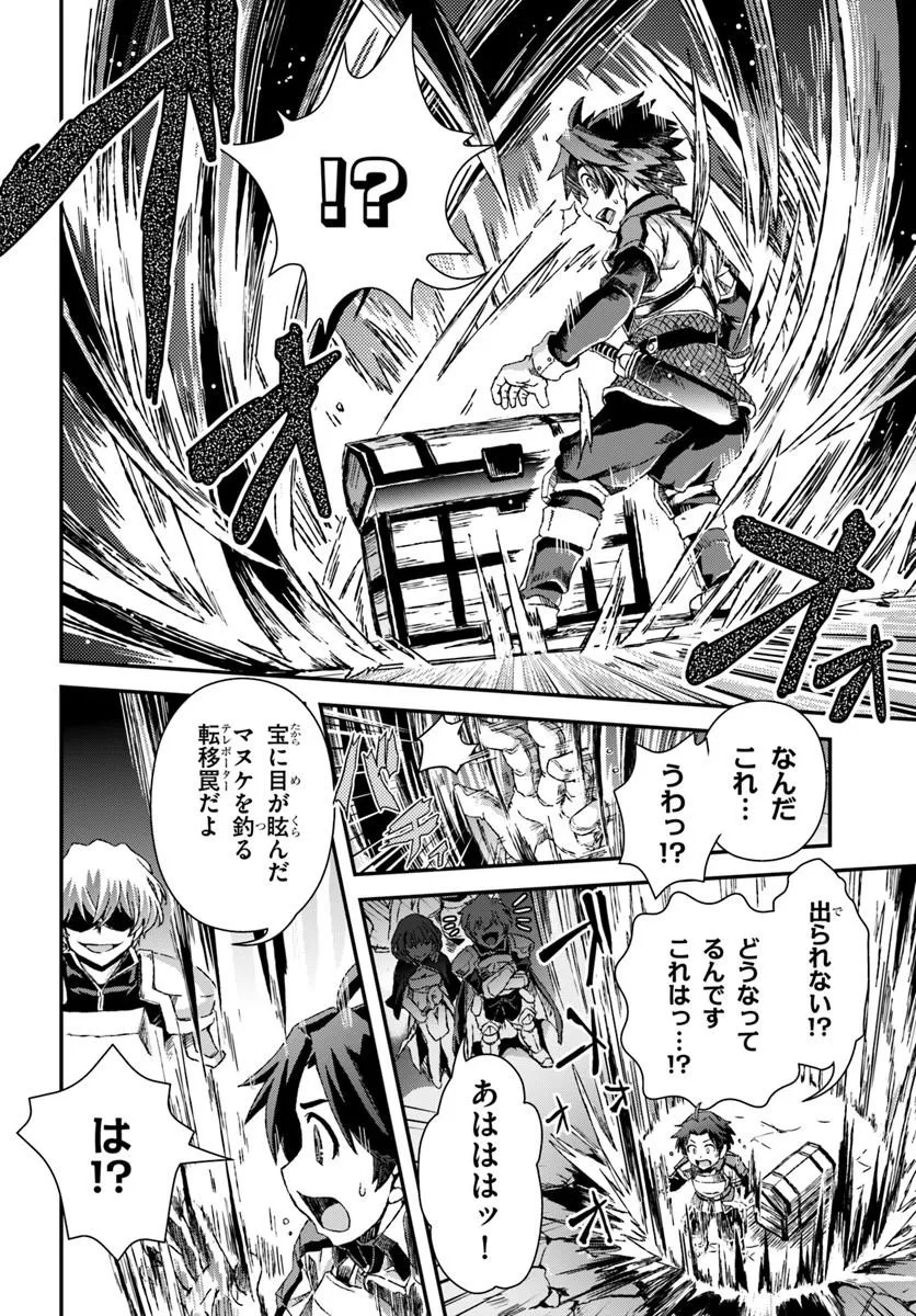Bug Skill Kaijou de Saikyou Saisoku Dungeon Kouryaku Chapter 1 52ページ