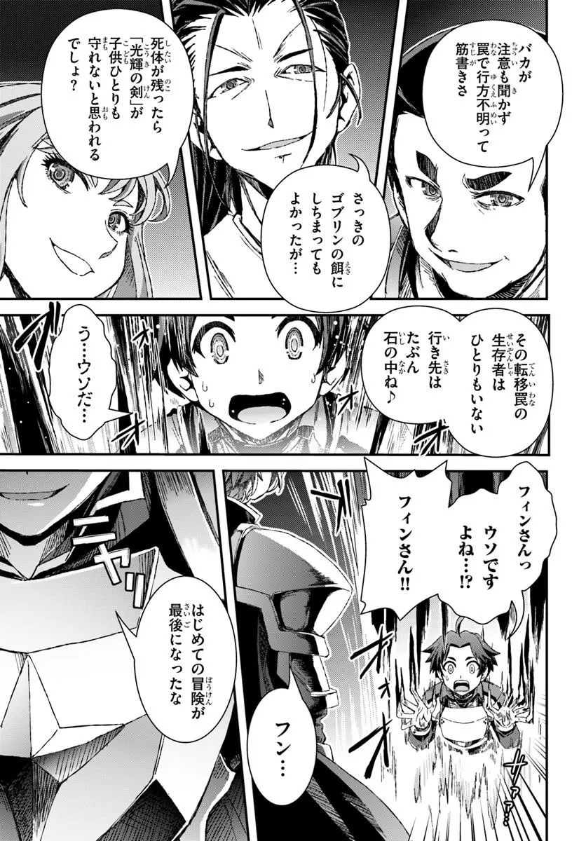 Bug Skill Kaijou de Saikyou Saisoku Dungeon Kouryaku Chapter 1 53ページ