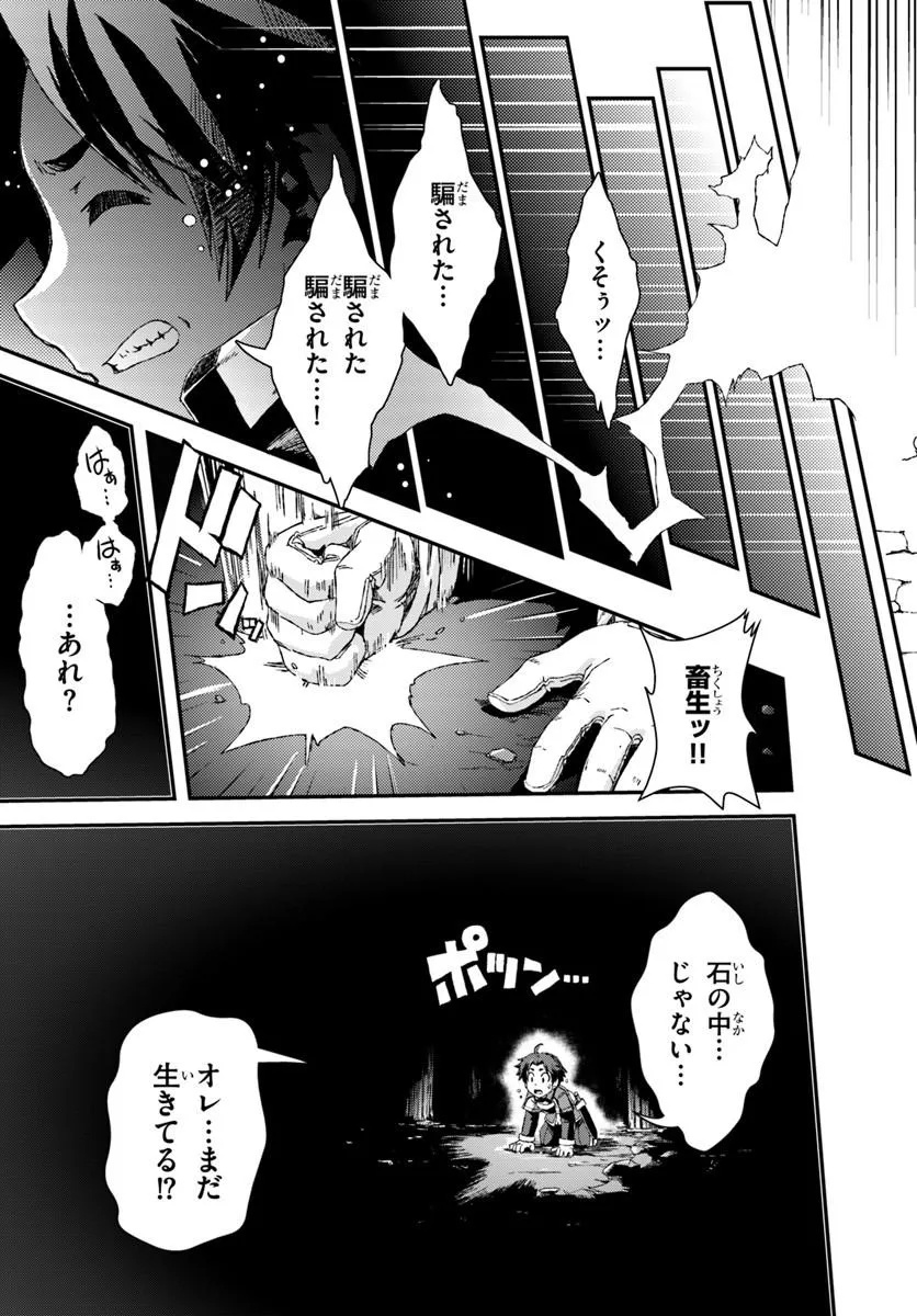 Bug Skill Kaijou de Saikyou Saisoku Dungeon Kouryaku Chapter 1 55ページ