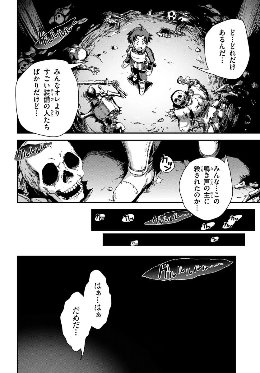 Bug Skill Kaijou de Saikyou Saisoku Dungeon Kouryaku Chapter 1 58ページ