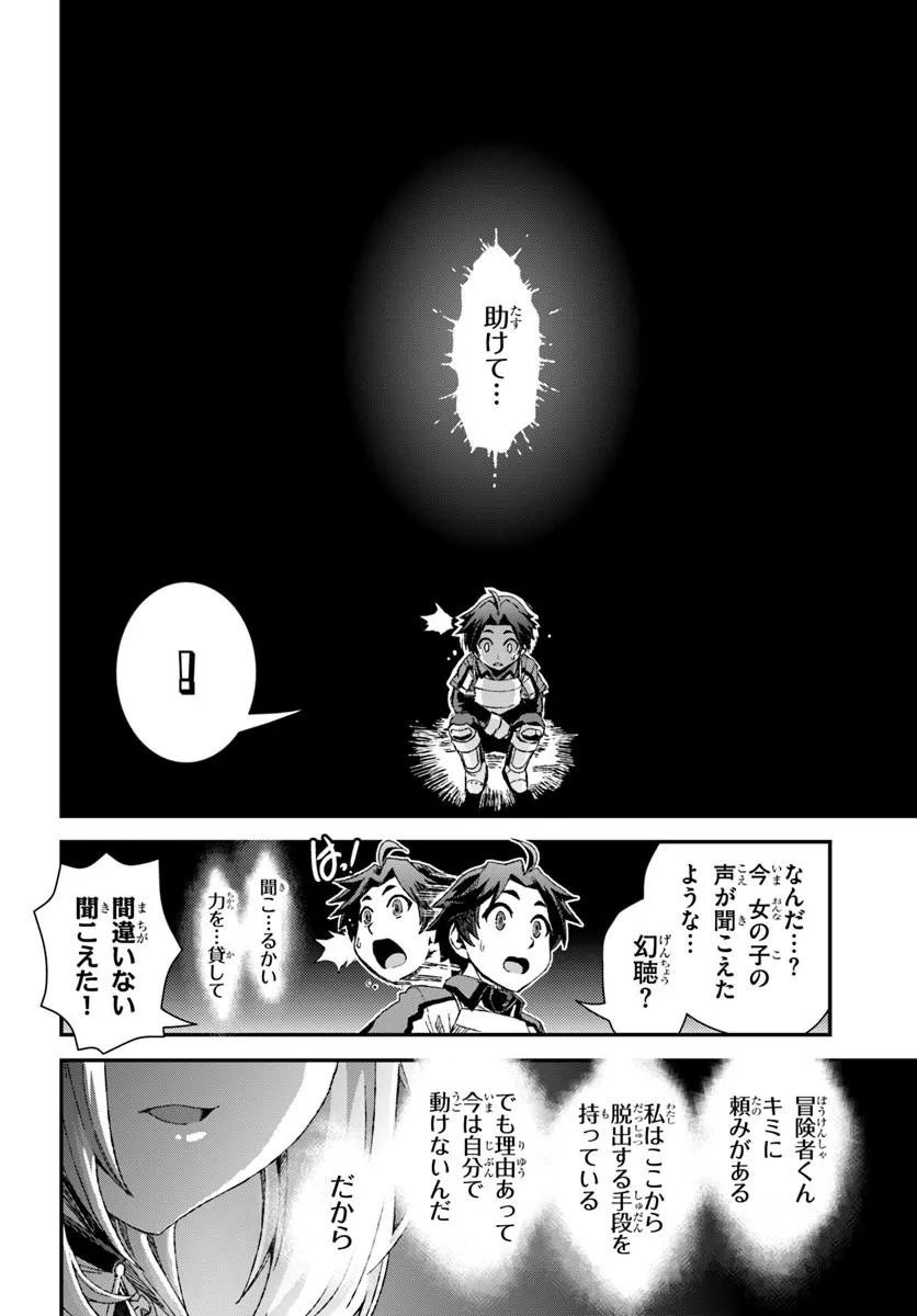 Bug Skill Kaijou de Saikyou Saisoku Dungeon Kouryaku Chapter 1 60ページ