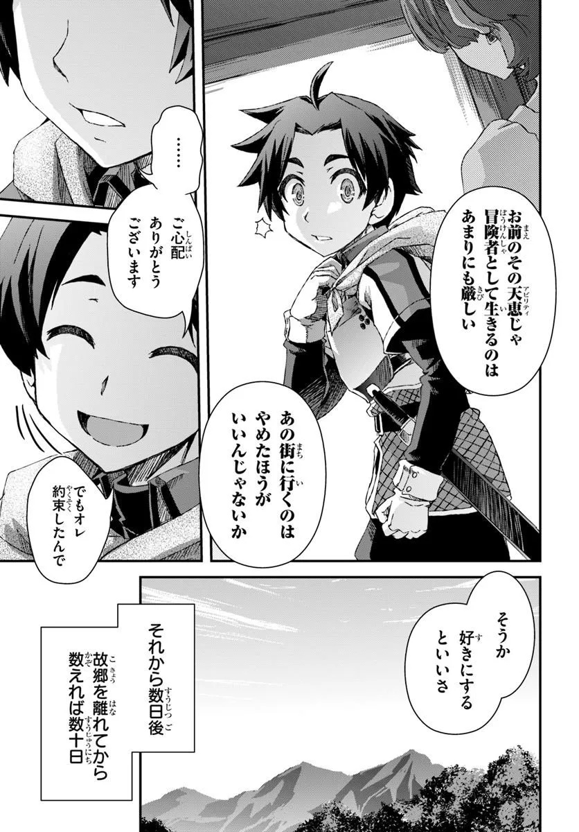 Bug Skill Kaijou de Saikyou Saisoku Dungeon Kouryaku Chapter 1 7ページ