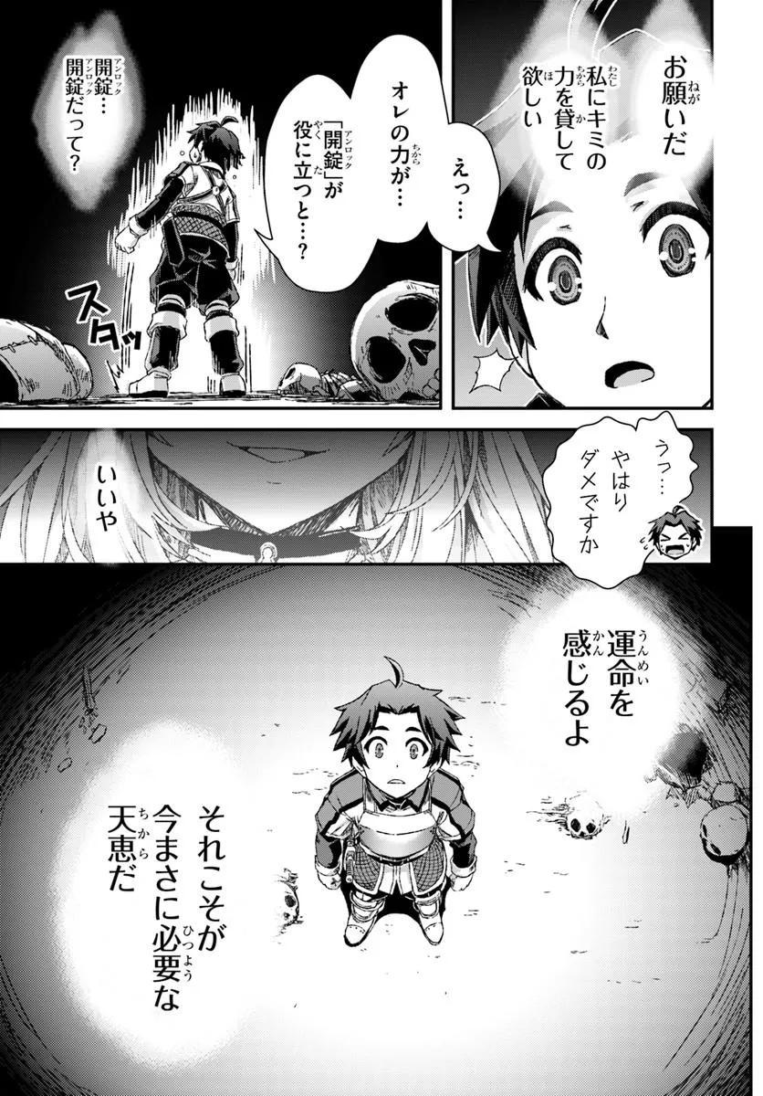 Bug Skill Kaijou de Saikyou Saisoku Dungeon Kouryaku Chapter 1 61ページ