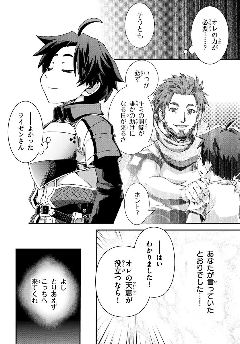 Bug Skill Kaijou de Saikyou Saisoku Dungeon Kouryaku Chapter 1 62ページ