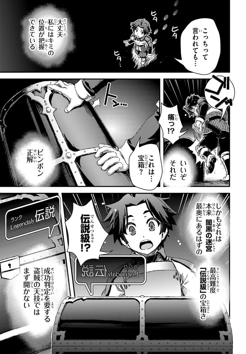 Bug Skill Kaijou de Saikyou Saisoku Dungeon Kouryaku Chapter 1 63ページ