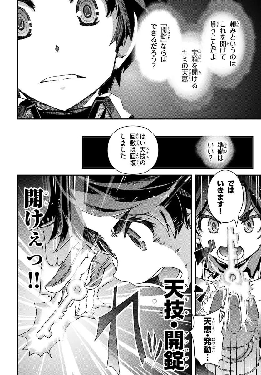 Bug Skill Kaijou de Saikyou Saisoku Dungeon Kouryaku Chapter 1 64ページ