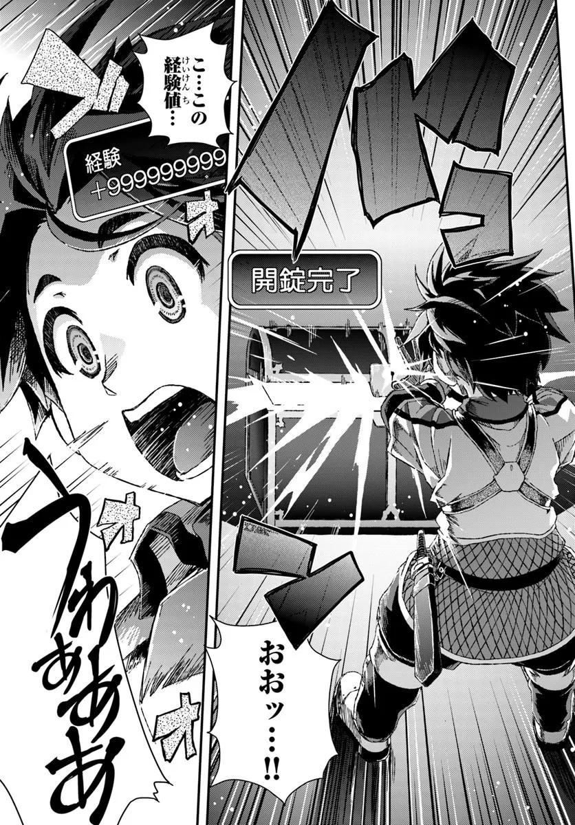 Bug Skill Kaijou de Saikyou Saisoku Dungeon Kouryaku Chapter 1 65ページ