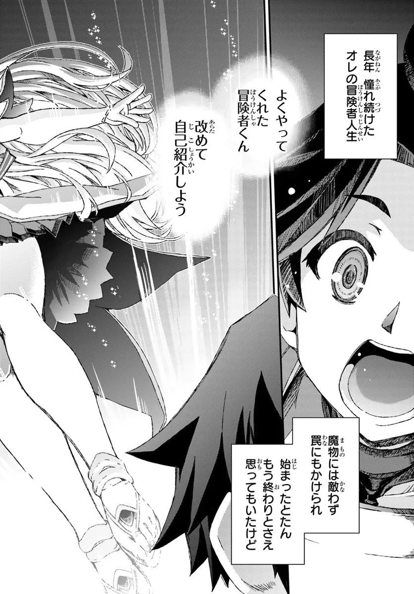 Bug Skill Kaijou de Saikyou Saisoku Dungeon Kouryaku Chapter 1 68ページ