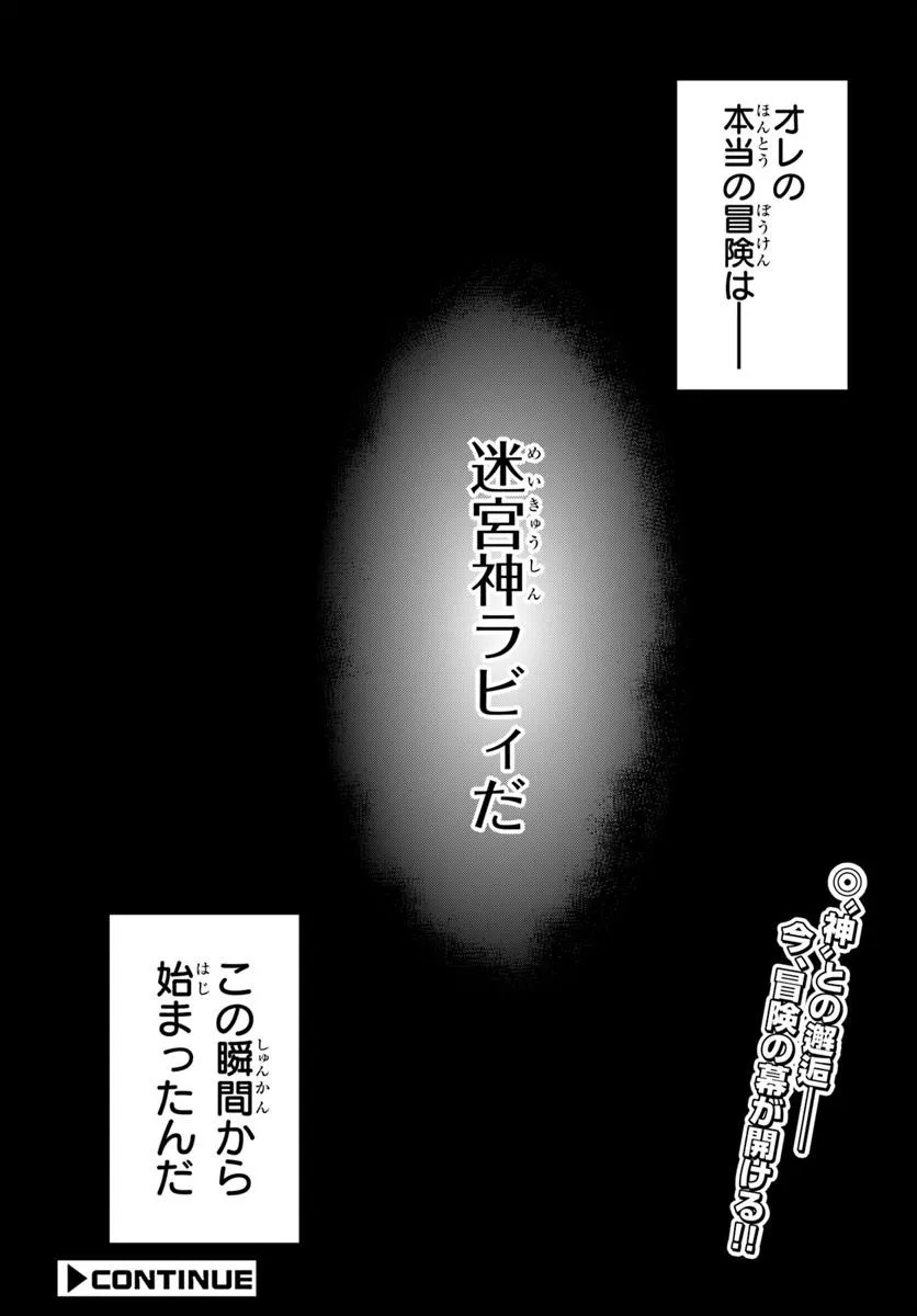 Bug Skill Kaijou de Saikyou Saisoku Dungeon Kouryaku Chapter 1 70ページ
