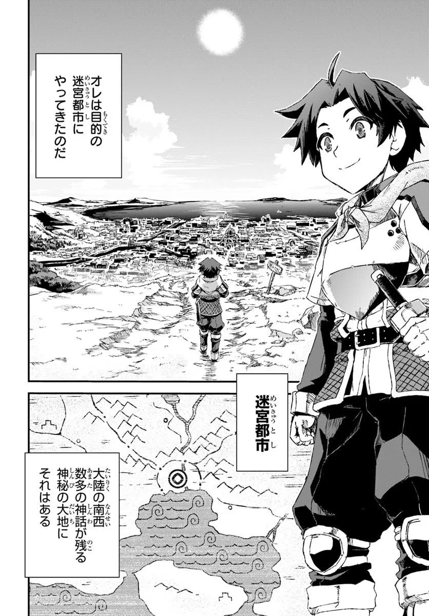 Bug Skill Kaijou de Saikyou Saisoku Dungeon Kouryaku Chapter 1 8ページ