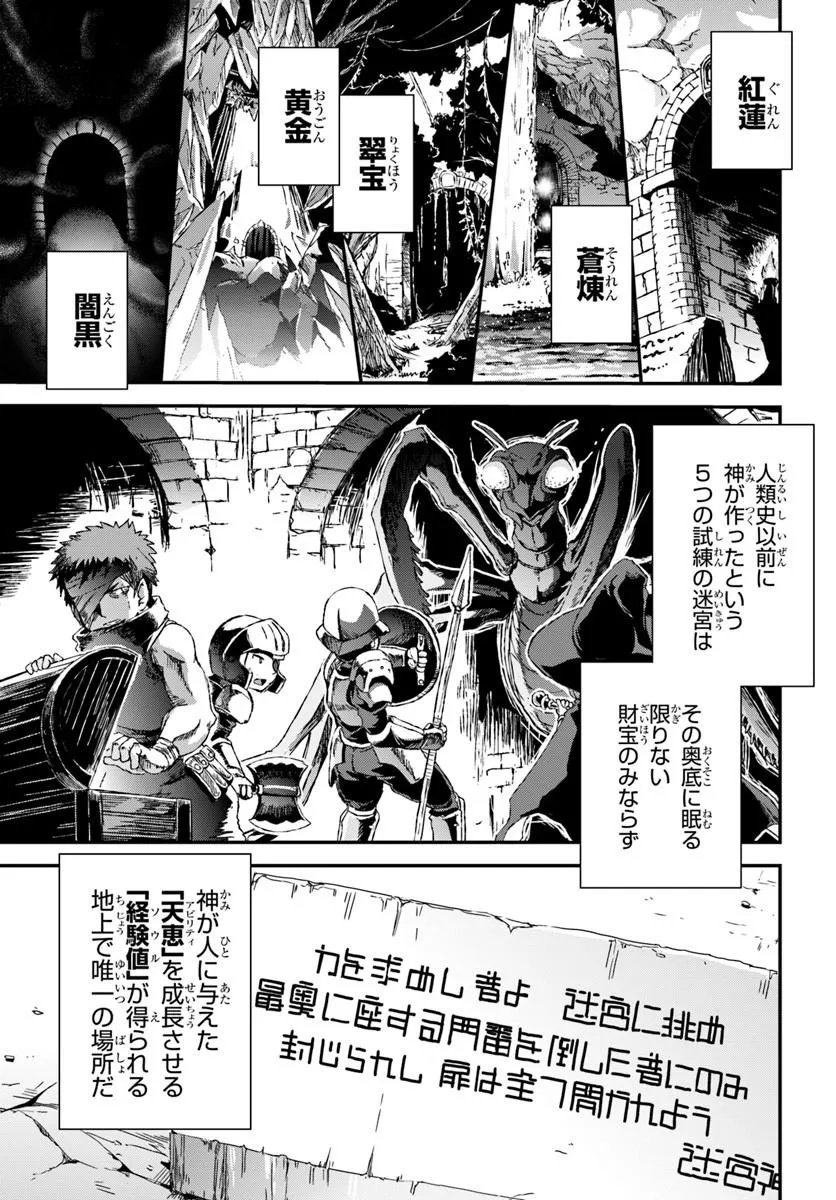 Bug Skill Kaijou de Saikyou Saisoku Dungeon Kouryaku Chapter 1 9ページ