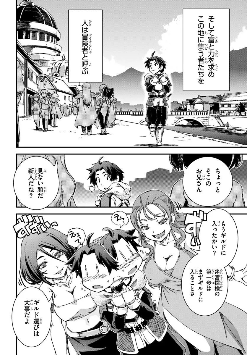 Bug Skill Kaijou de Saikyou Saisoku Dungeon Kouryaku Chapter 1 10ページ