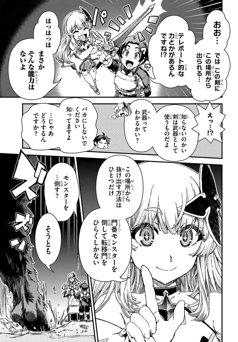 Bug Skill Kaijou de Saikyou Saisoku Dungeon Kouryaku Chapter 2 11ページ