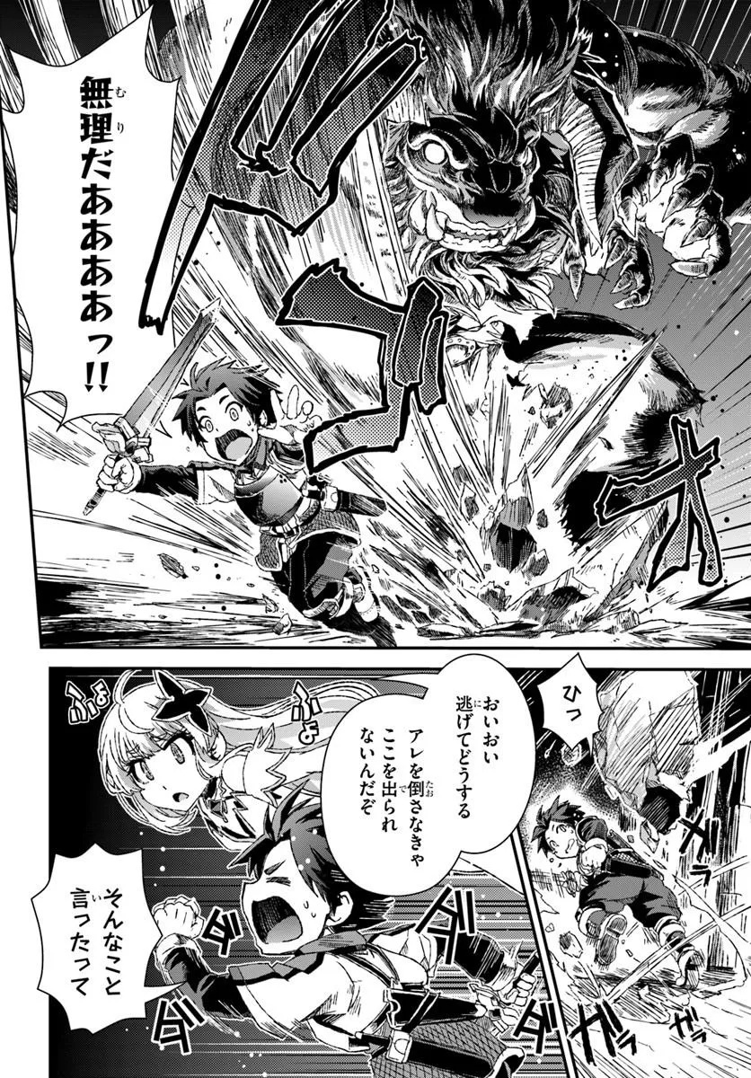 Bug Skill Kaijou de Saikyou Saisoku Dungeon Kouryaku Chapter 2 14ページ