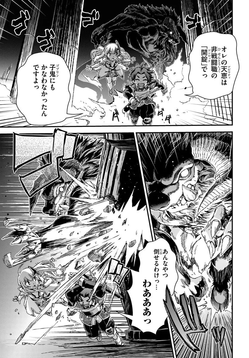 Bug Skill Kaijou de Saikyou Saisoku Dungeon Kouryaku Chapter 2 15ページ