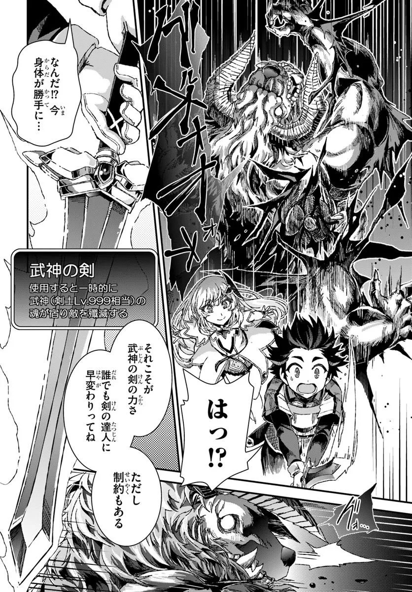 Bug Skill Kaijou de Saikyou Saisoku Dungeon Kouryaku Chapter 2 22ページ