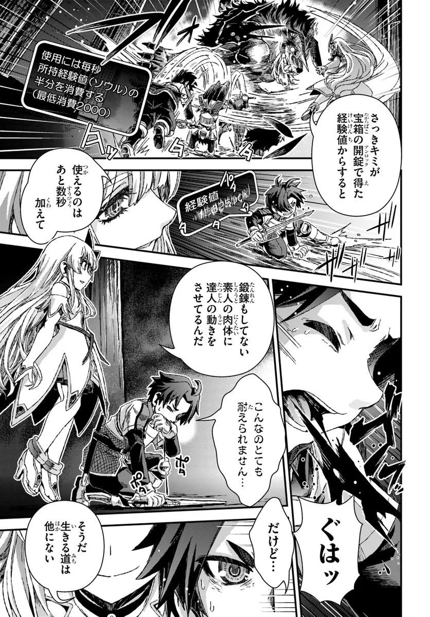 Bug Skill Kaijou de Saikyou Saisoku Dungeon Kouryaku Chapter 2 23ページ