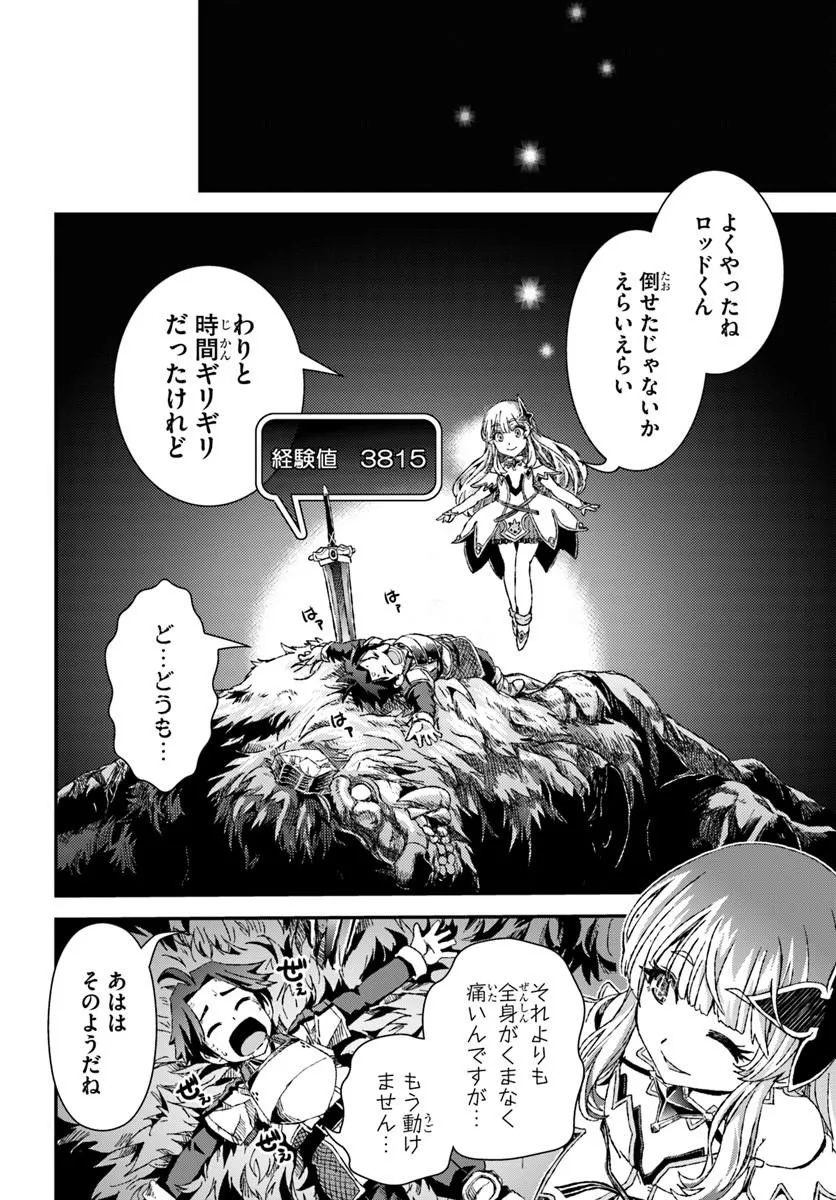 Bug Skill Kaijou de Saikyou Saisoku Dungeon Kouryaku Chapter 2 26ページ