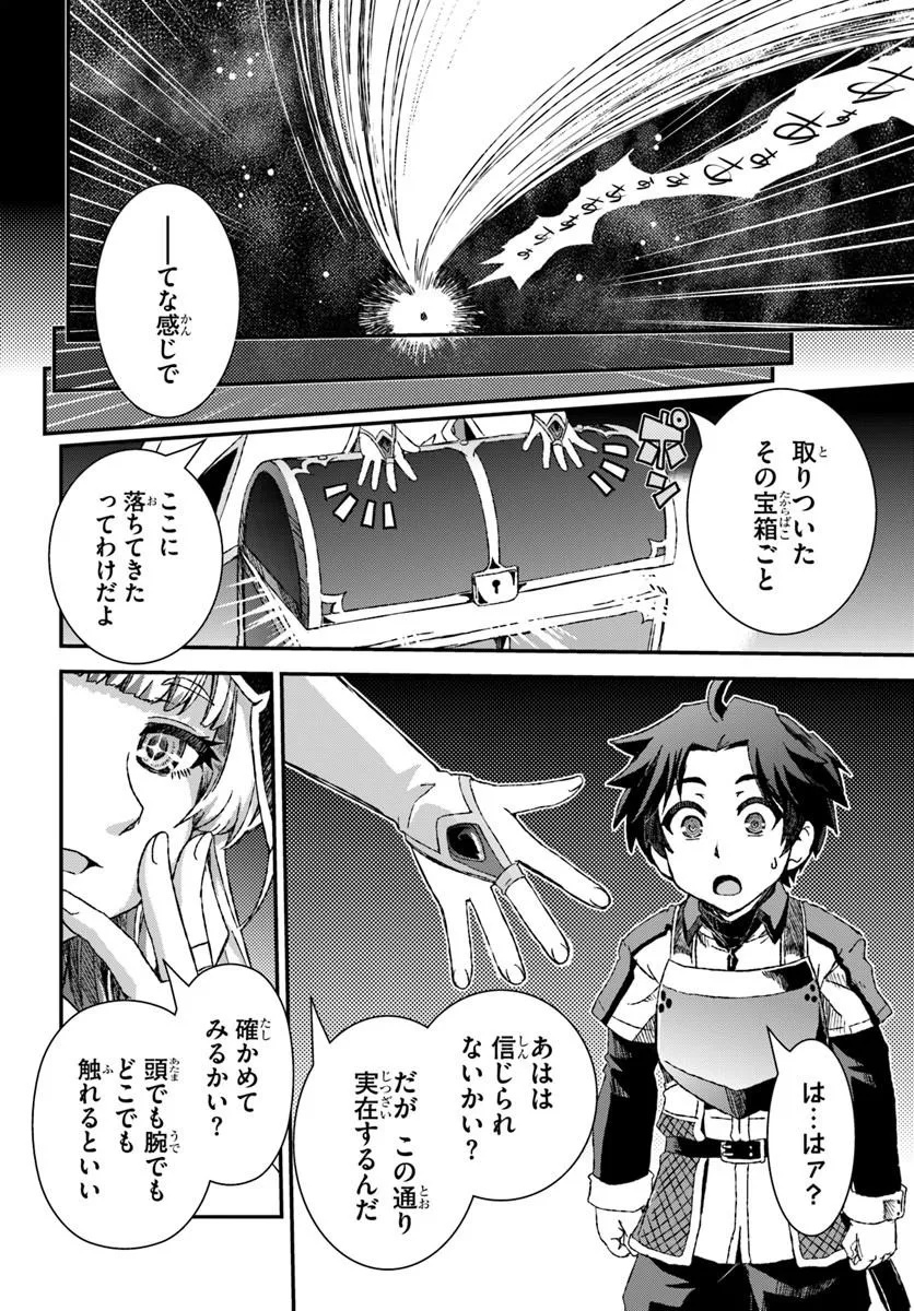 Bug Skill Kaijou de Saikyou Saisoku Dungeon Kouryaku Chapter 2 4ページ