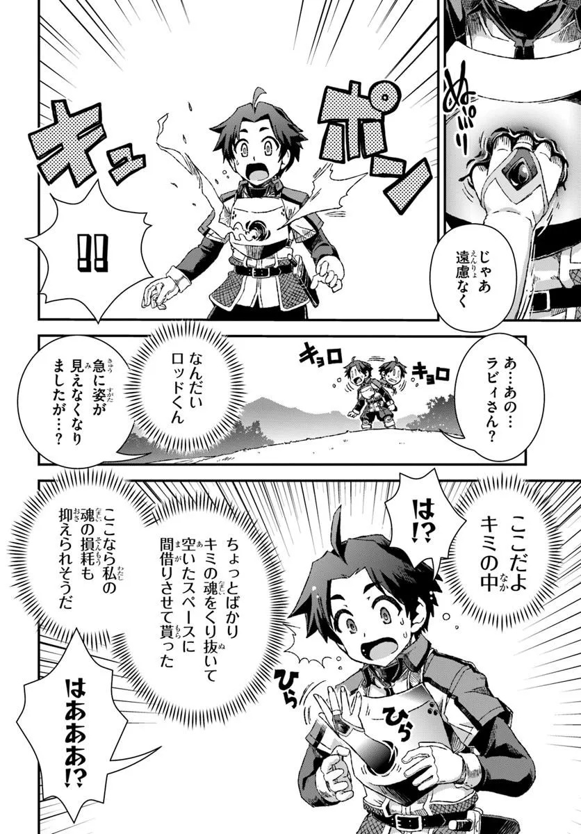 Bug Skill Kaijou de Saikyou Saisoku Dungeon Kouryaku Chapter 2 32ページ