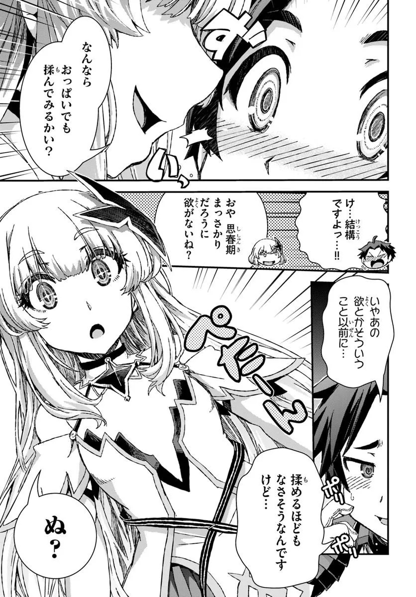 Bug Skill Kaijou de Saikyou Saisoku Dungeon Kouryaku Chapter 2 5ページ
