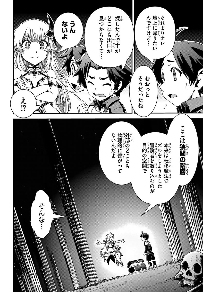 Bug Skill Kaijou de Saikyou Saisoku Dungeon Kouryaku Chapter 2 8ページ