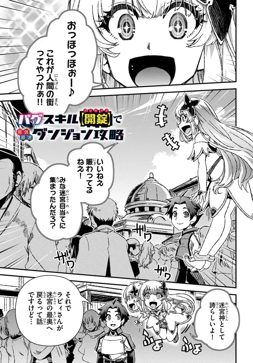 Bug Skill Kaijou de Saikyou Saisoku Dungeon Kouryaku Chapter 3 1ページ